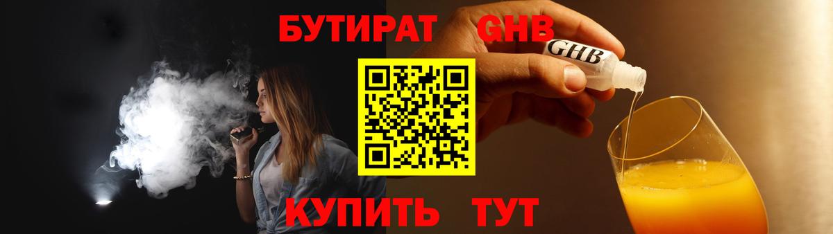 Бутират оксибутират Унеча