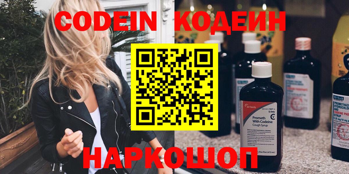Кодеин Purple Drank Унеча