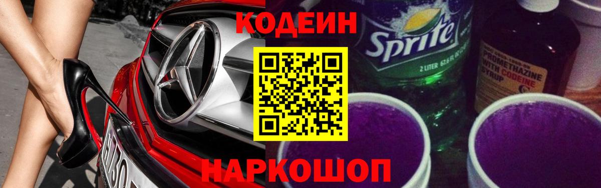 Codein напиток Lean (лин)  Codein напиток Lean (лин)  Унеча  Вход с VPN 