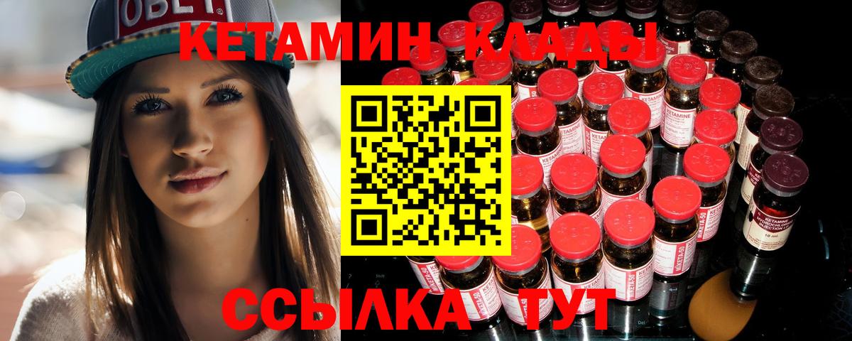 КЕТАМИН ketamine  Вход с VPN  Унеча 